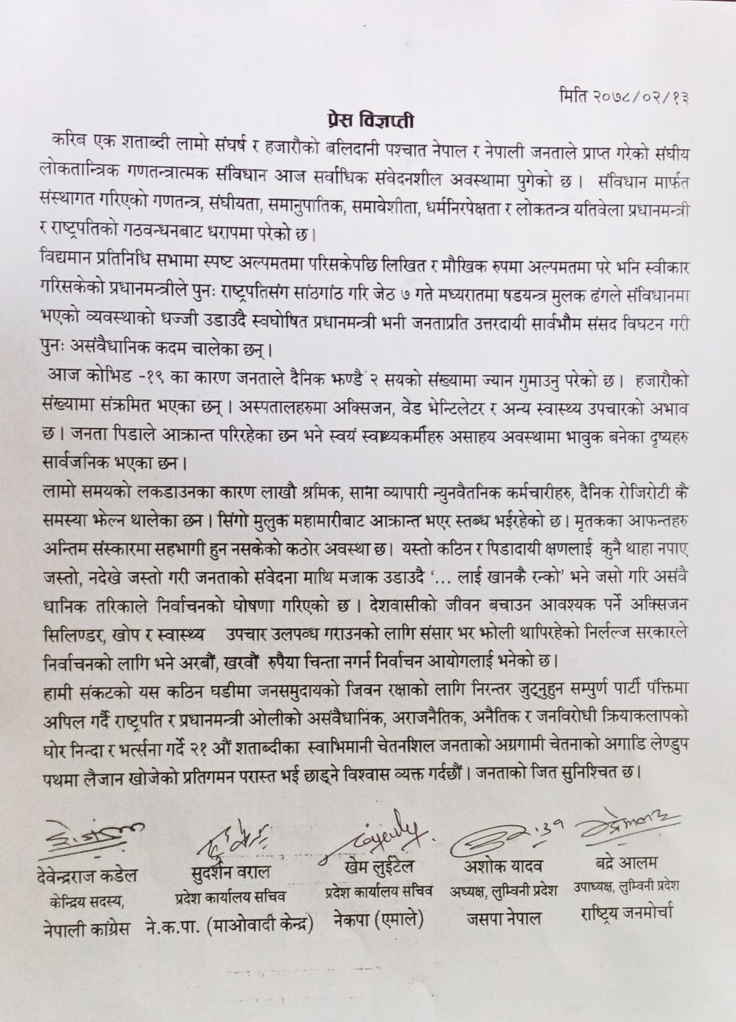प्रतिगमन परास्त भएरै छाड्छ : दलहरु
