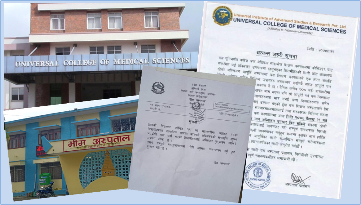 अक्सिजन सकिएको विज्ञप्ती होडको त्रासमा नागरिक