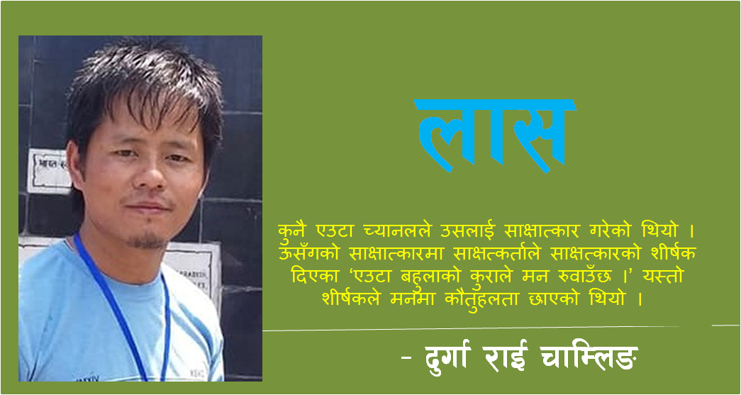 लास
