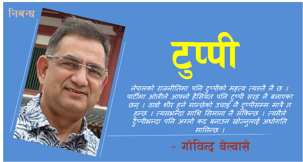 टुप्पी