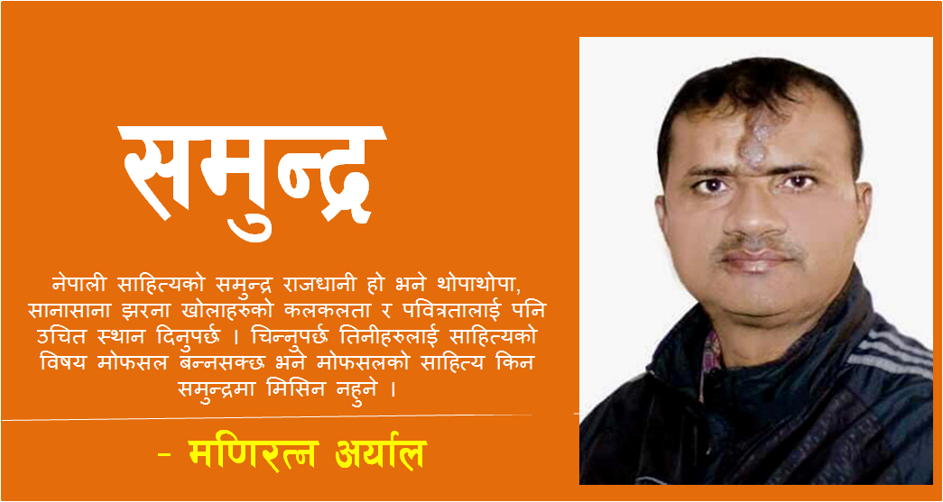 समुन्द्र