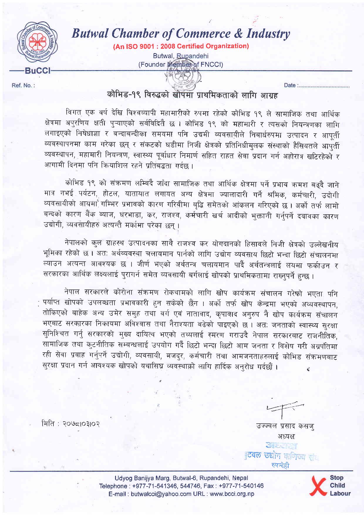 उद्योग–व्यबसायी र मजदुरलाई खोप लगाउने व्यवस्था गर्न माग