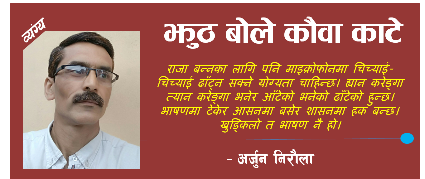 झुठ बोले कौवा काटे