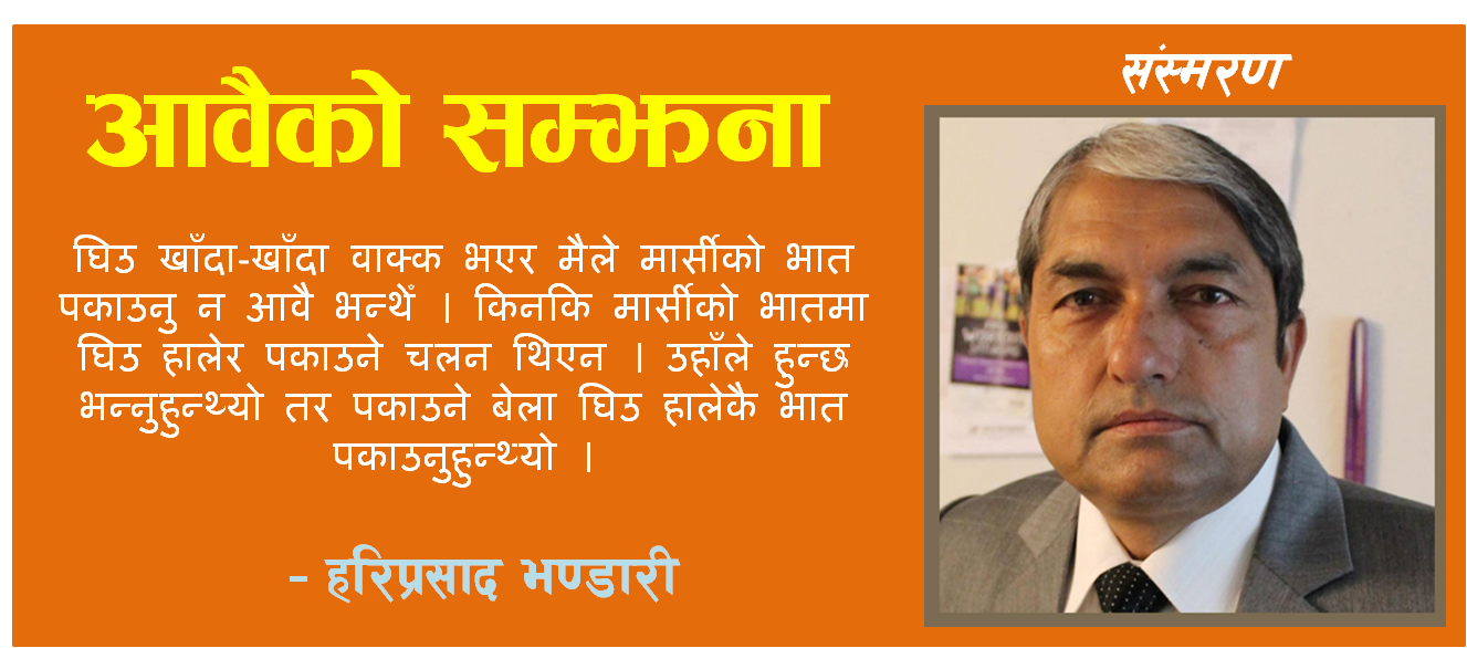 आवैको सम्झना
