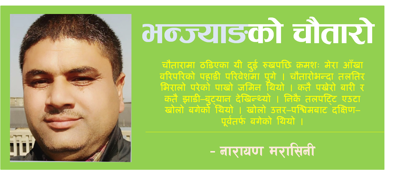 भन्ज्याङको चौतारो