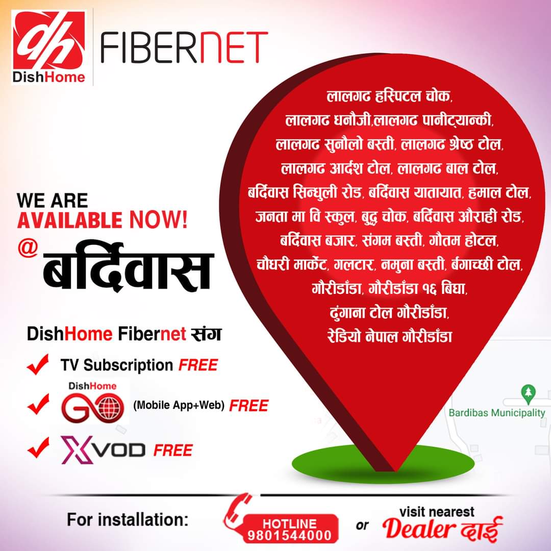 बुटवल र बर्दिवासमा पनि डिसहोम फाइबरनेट सेवा विस्तार