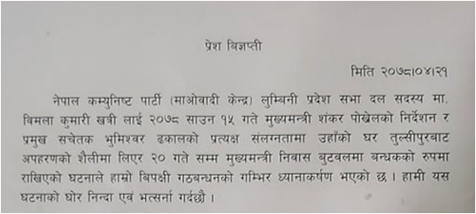 मुख्यमन्त्री पोखरेलको नेतृत्वमा सांसद अपहरण : विपक्षी दलहरु