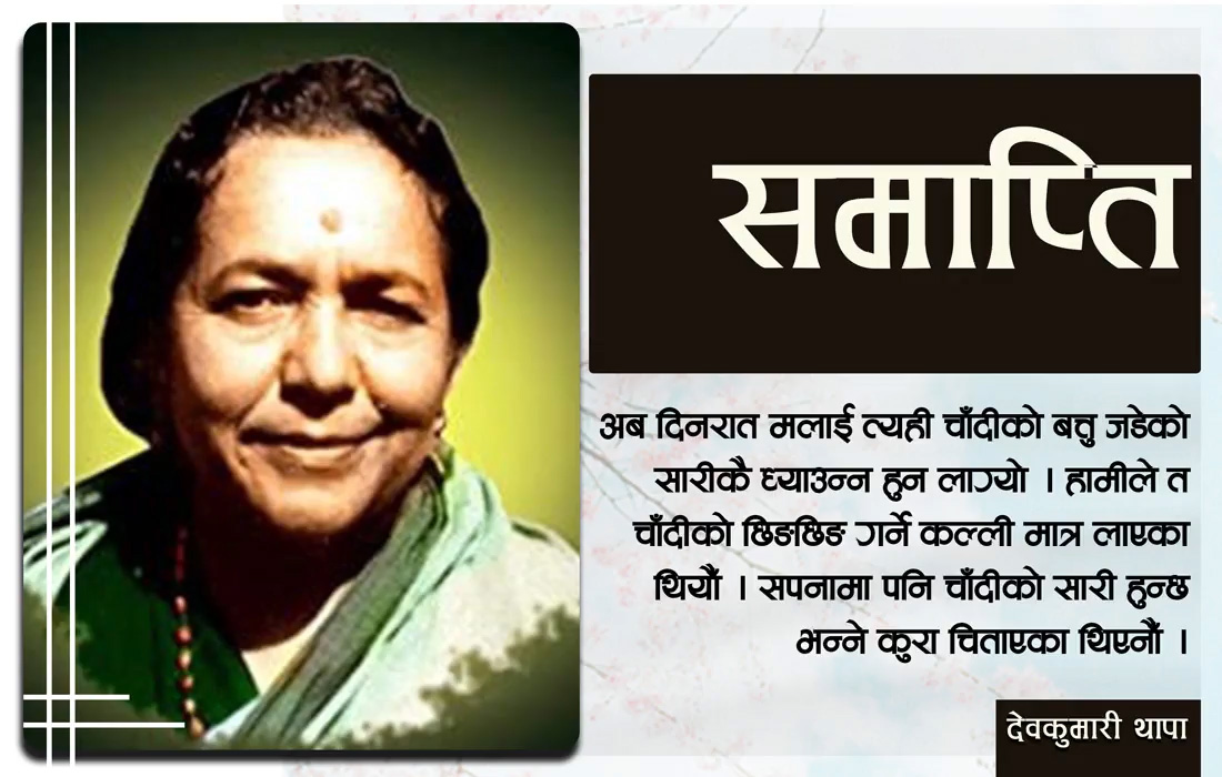 समाप्ति