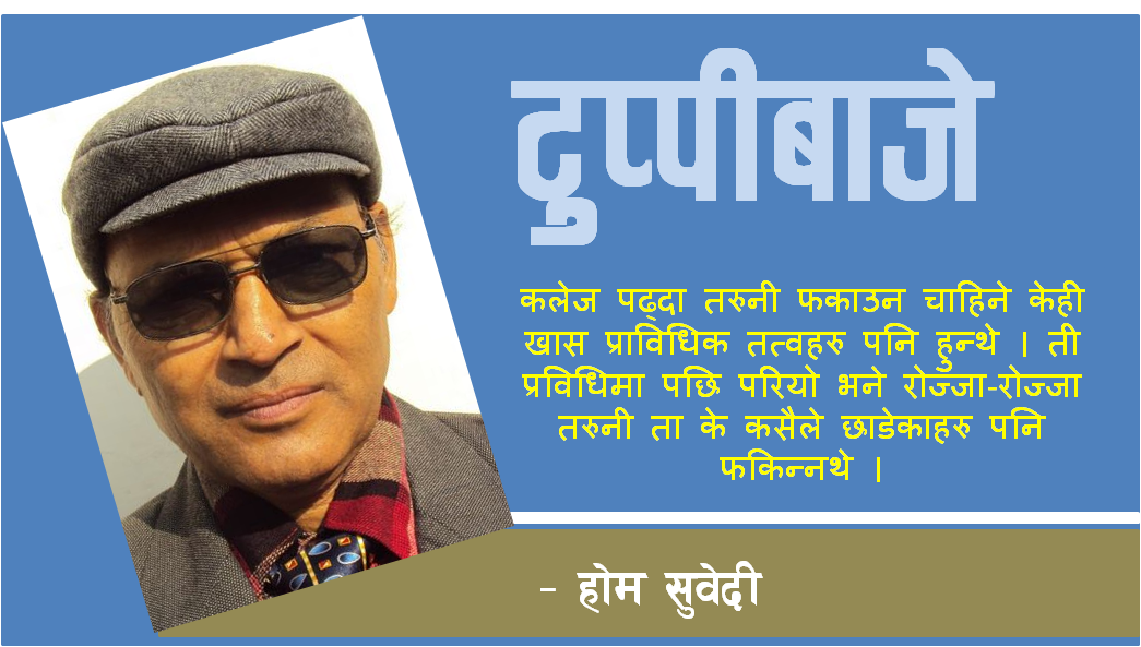 टुुप्पीबाजे