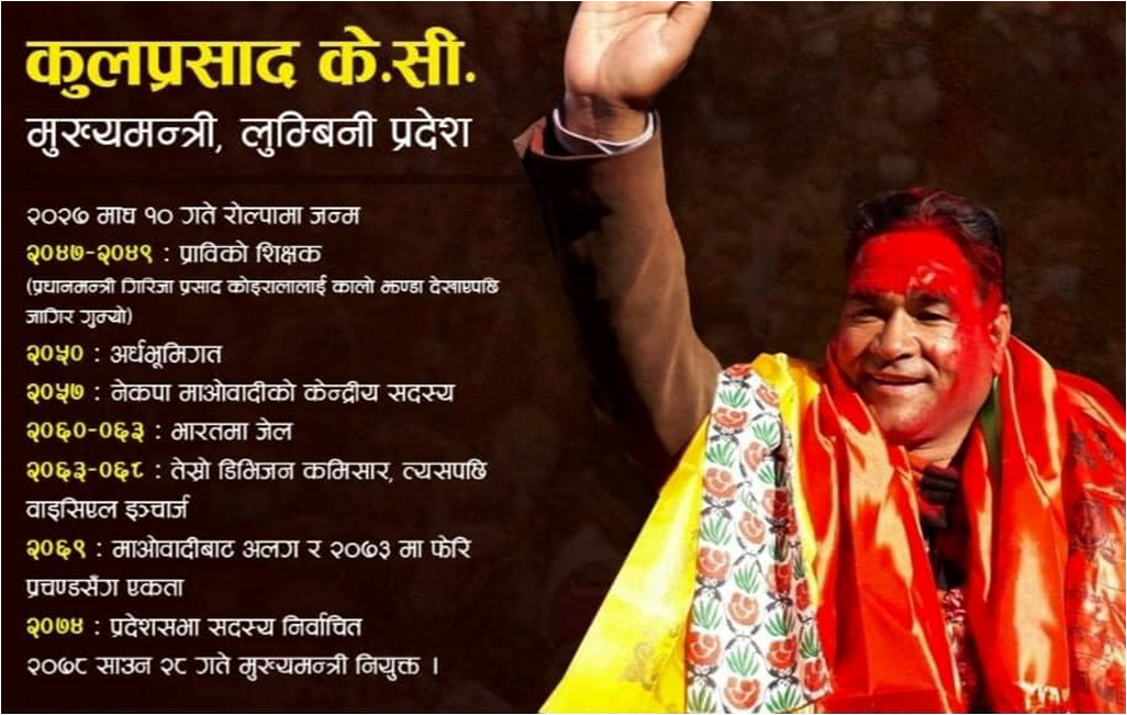 केसीको सिंढी : शिक्षक–जनयुद्ध–मुख्यमन्त्रीसम्म