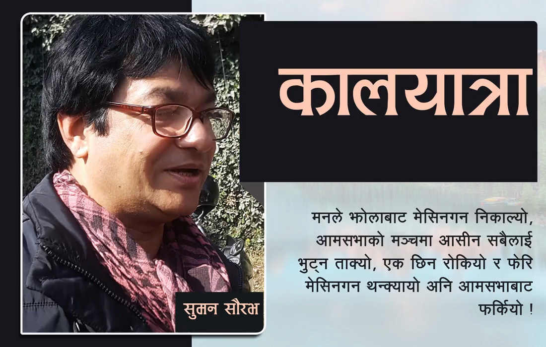 लघुकथा : कालयात्रा