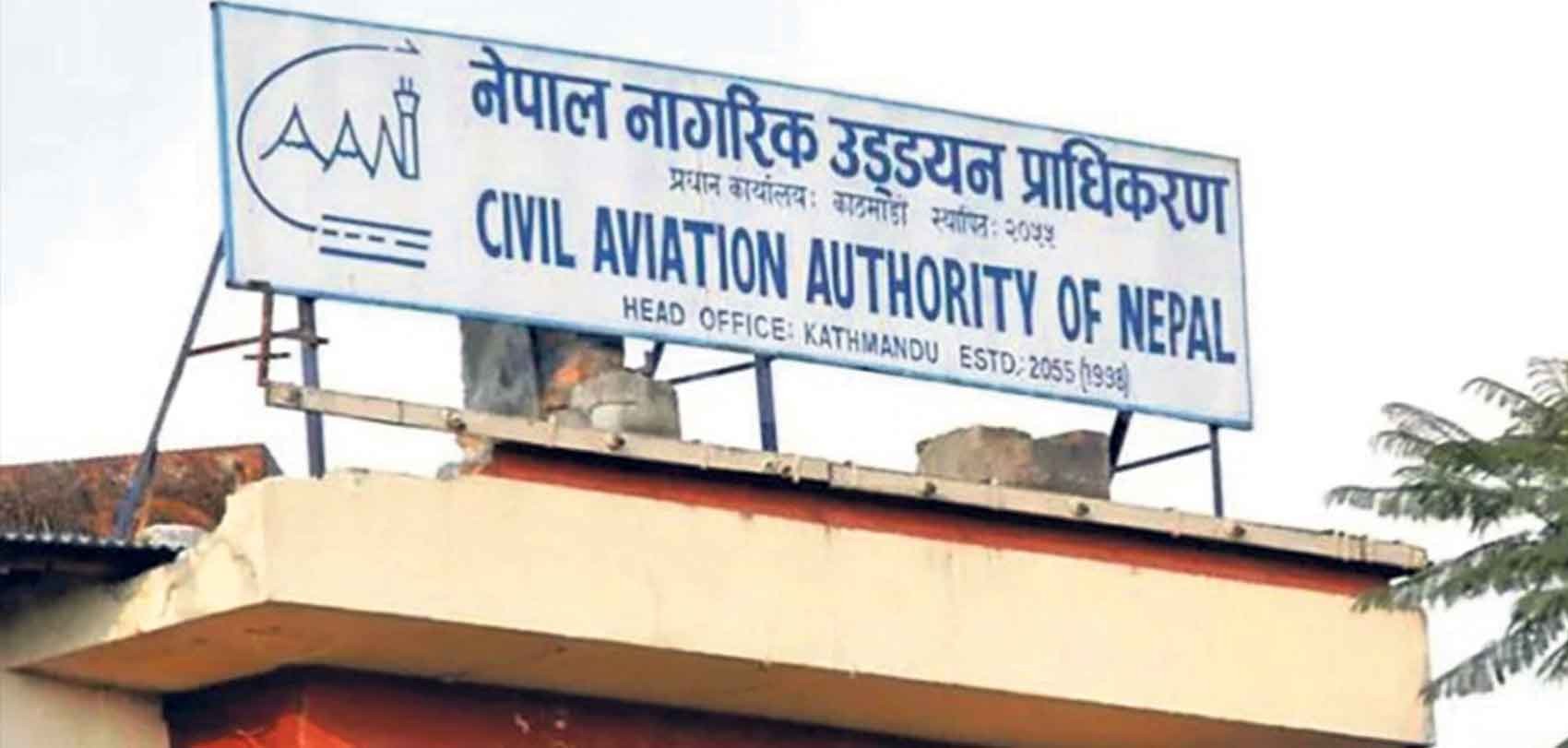 नागरिक उड्डयन प्राधिकरणमा जागिर खुल्यो