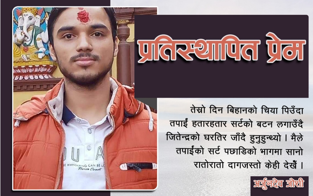 प्रतिस्थापित प्रेम