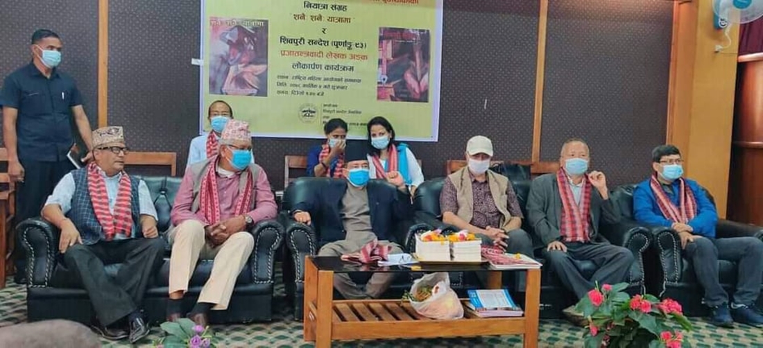 वियोगीको नियात्रासंग्रह ‘शनैः शनैः यात्रामा’ सार्वजनिक