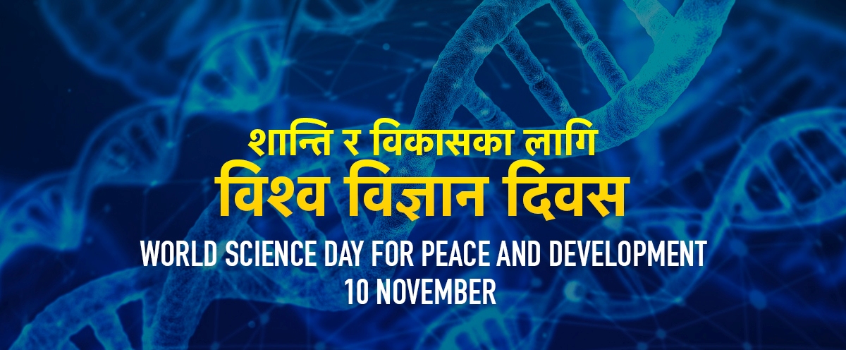विश्व विज्ञान दिवस मनाइँदै