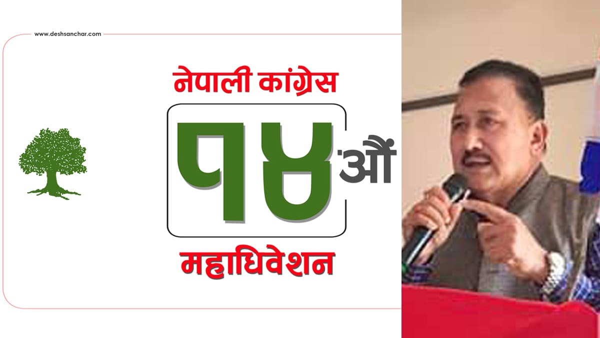 कांग्रेस बर्दियाको सभापतिमा राठौर निर्वाचित