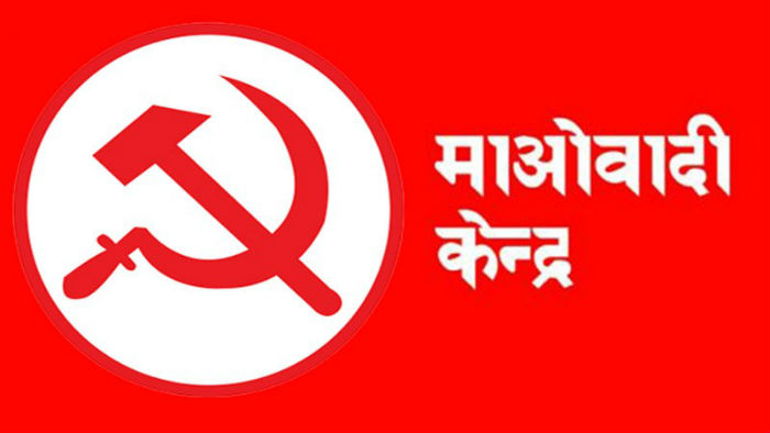 माओवादी केन्द्र दाङका ६ पालिकामा नेतृत्व चयन