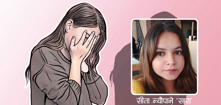 हिंसा भयो भन्न डराउनु पर्ने समाजमा ‘नारी दिवस’ कसरी मनाउने ?