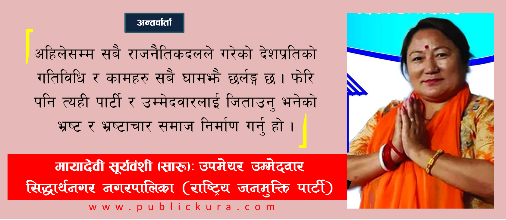 ‘शान्त, हरित र प्रदूषणरहित नगर मेरो परिकल्पना हो’