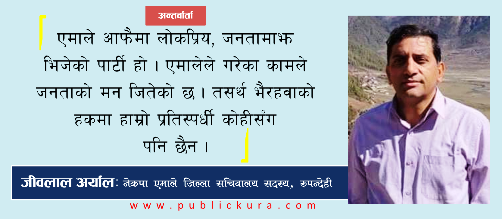 ‘हामीले निर्वाचन जितिसकेका छौं, प्रक्रिया मात्रै पूरा गर्न बाँकी छ’