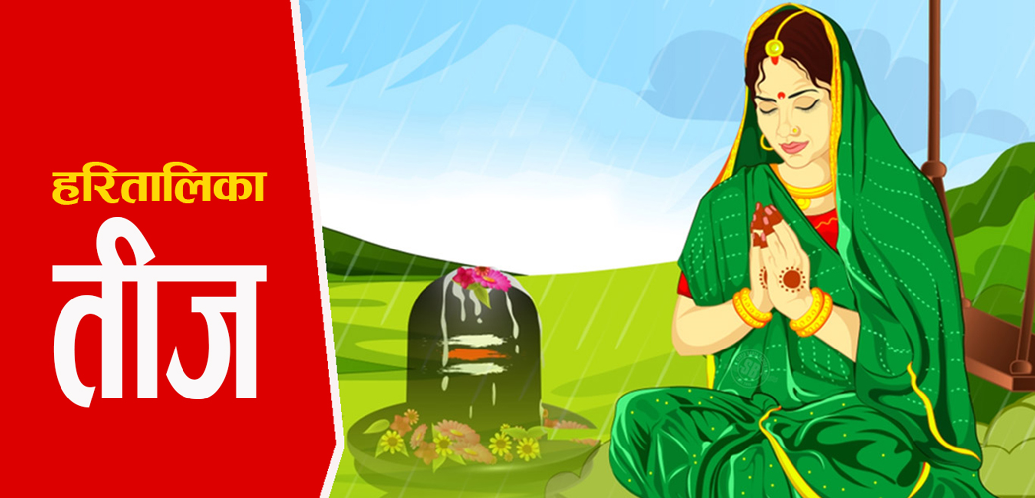 तीजमा व्रत बस्दा कस्ता कुरामा ध्यान दिने ?