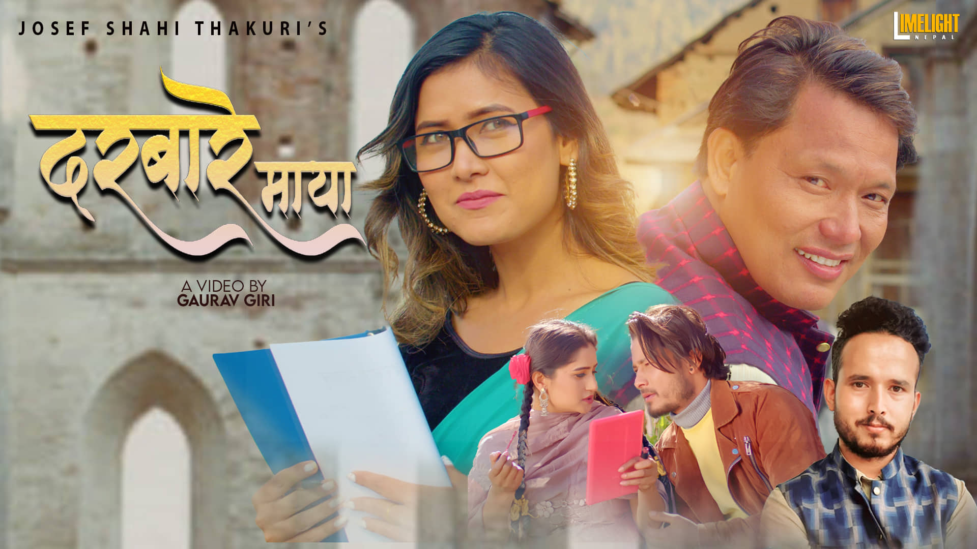 ‘दरबारे माया’ सार्वजनिक