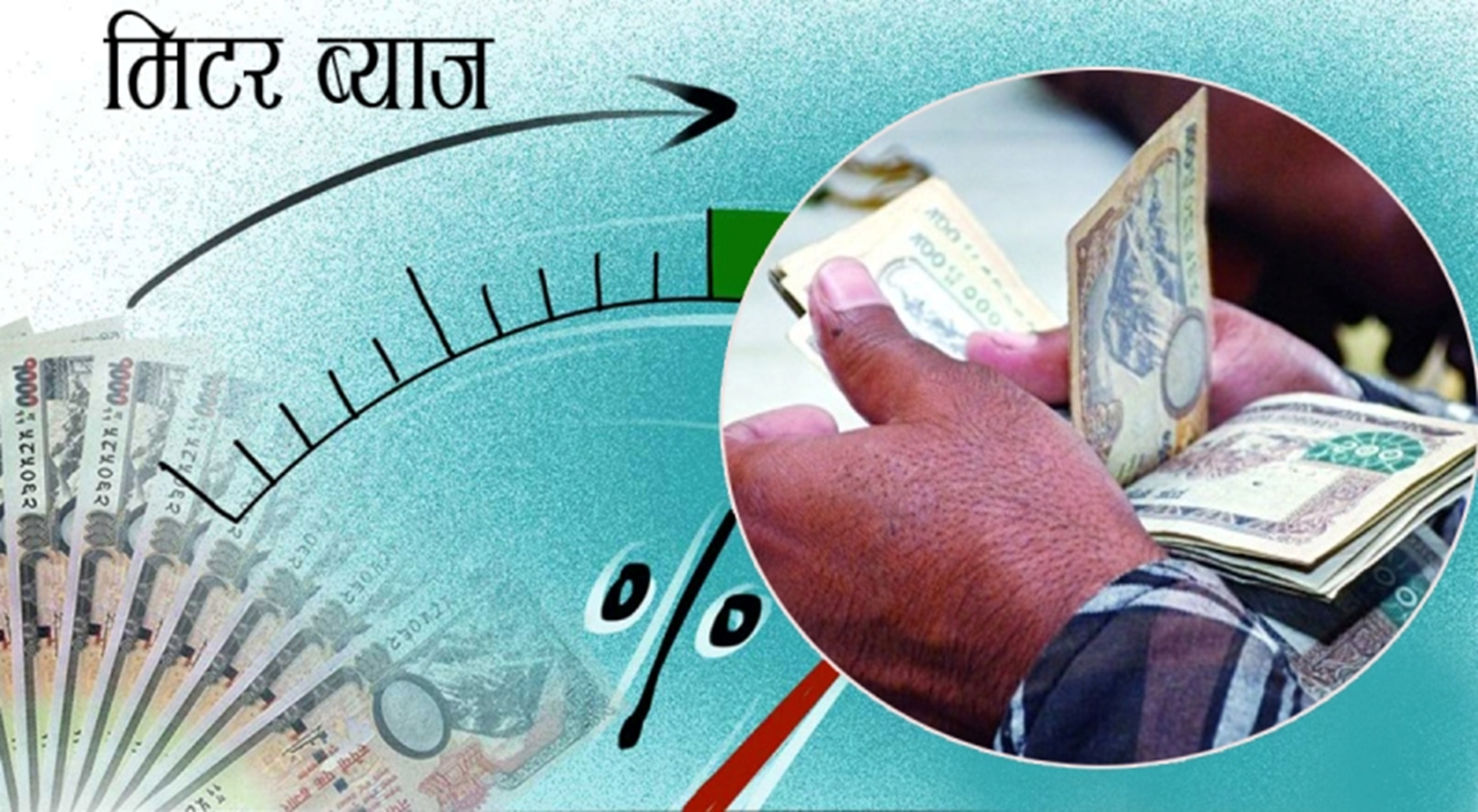 प्रशासन धाउँदै मिटर ब्याज पीडित