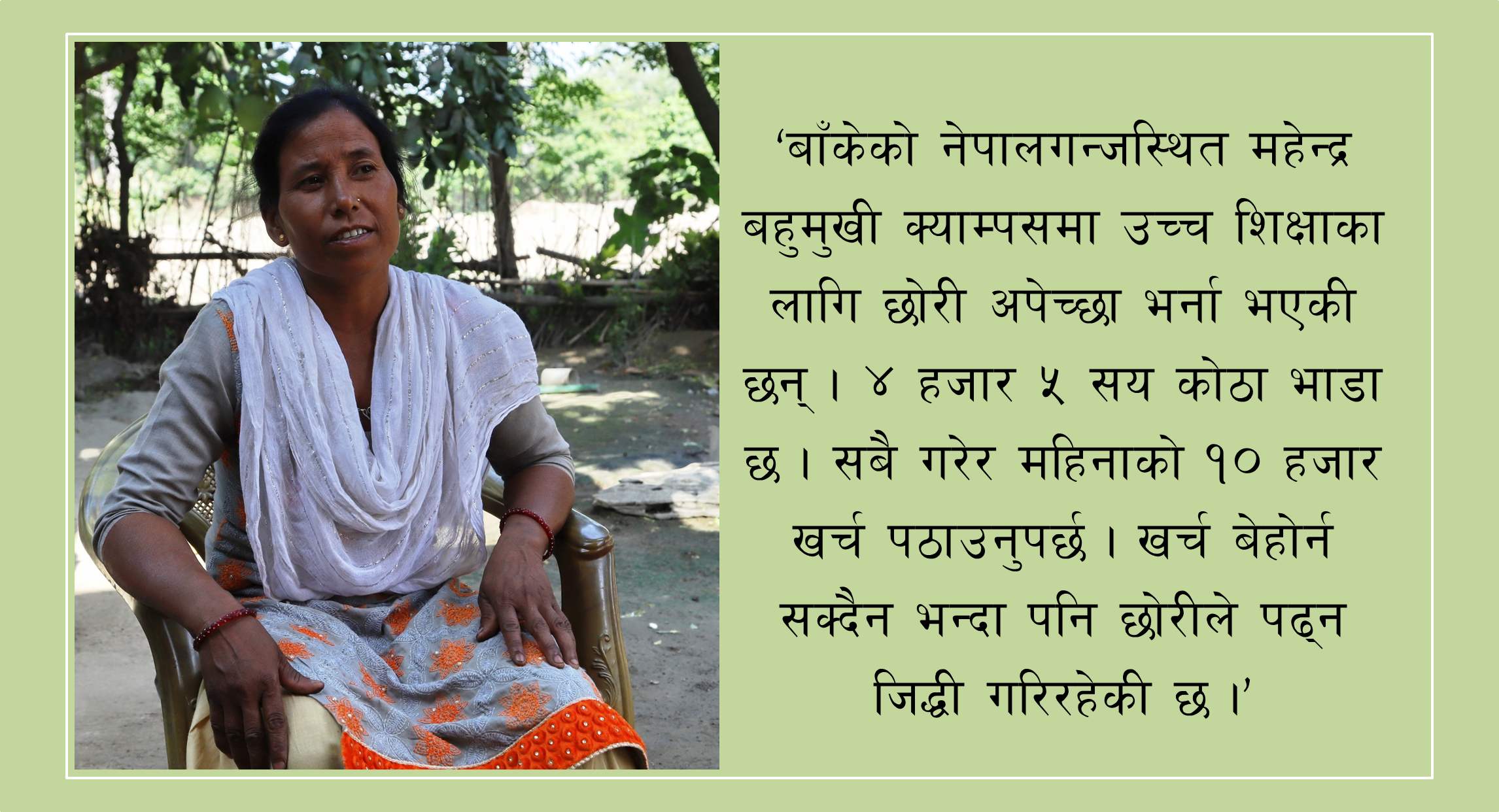माहुते पति मारिएपछि परिवार आर्थिक संकटमा