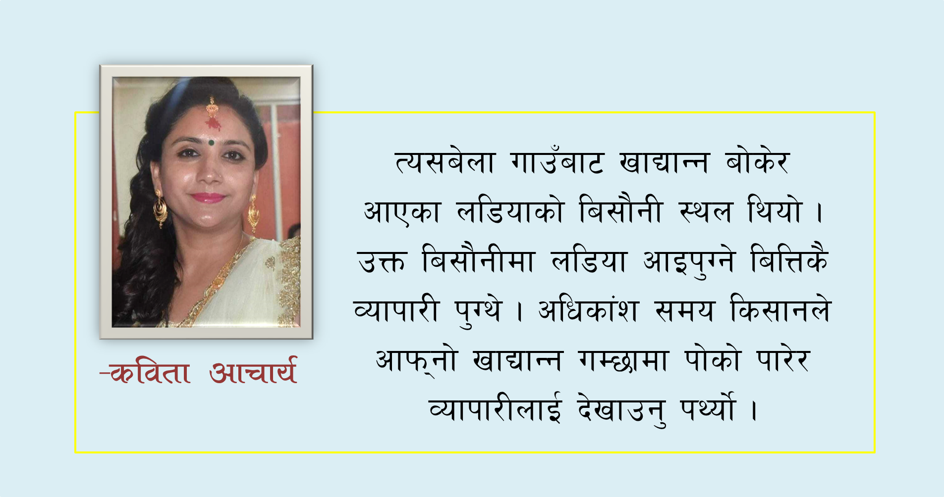 सम्झनामा भैरहवाको ‘गल्लामण्डी’
