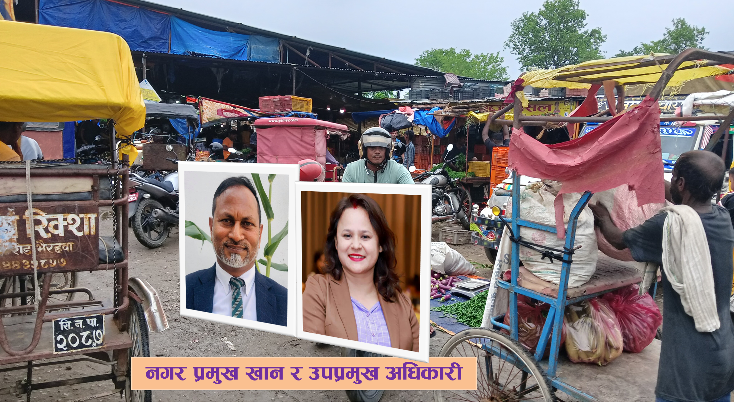 भैरहवाको मुटुमा तरकारी मण्डीको बिजोग