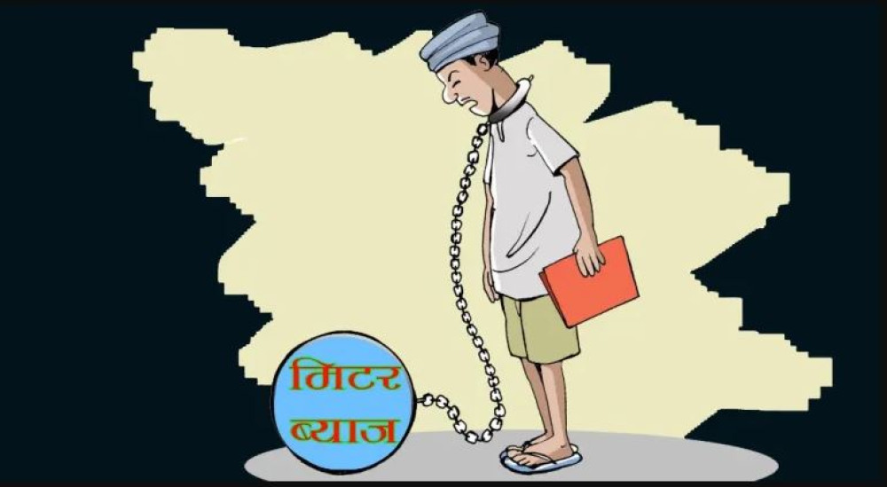 मिटरब्याज पीडितद्वारा न्यायप्रति असन्तुष्टि