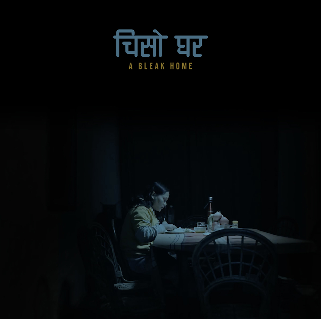 मुम्बई फिल्म फेस्टिभलमा ‘चिसो घर’ छनोट