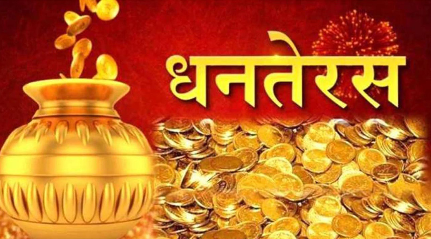 आज धनतेरसः कस्तो छ परम्परा र महत्व ?