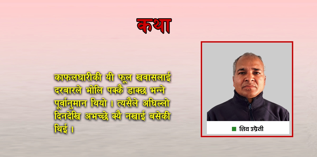फूल खवास