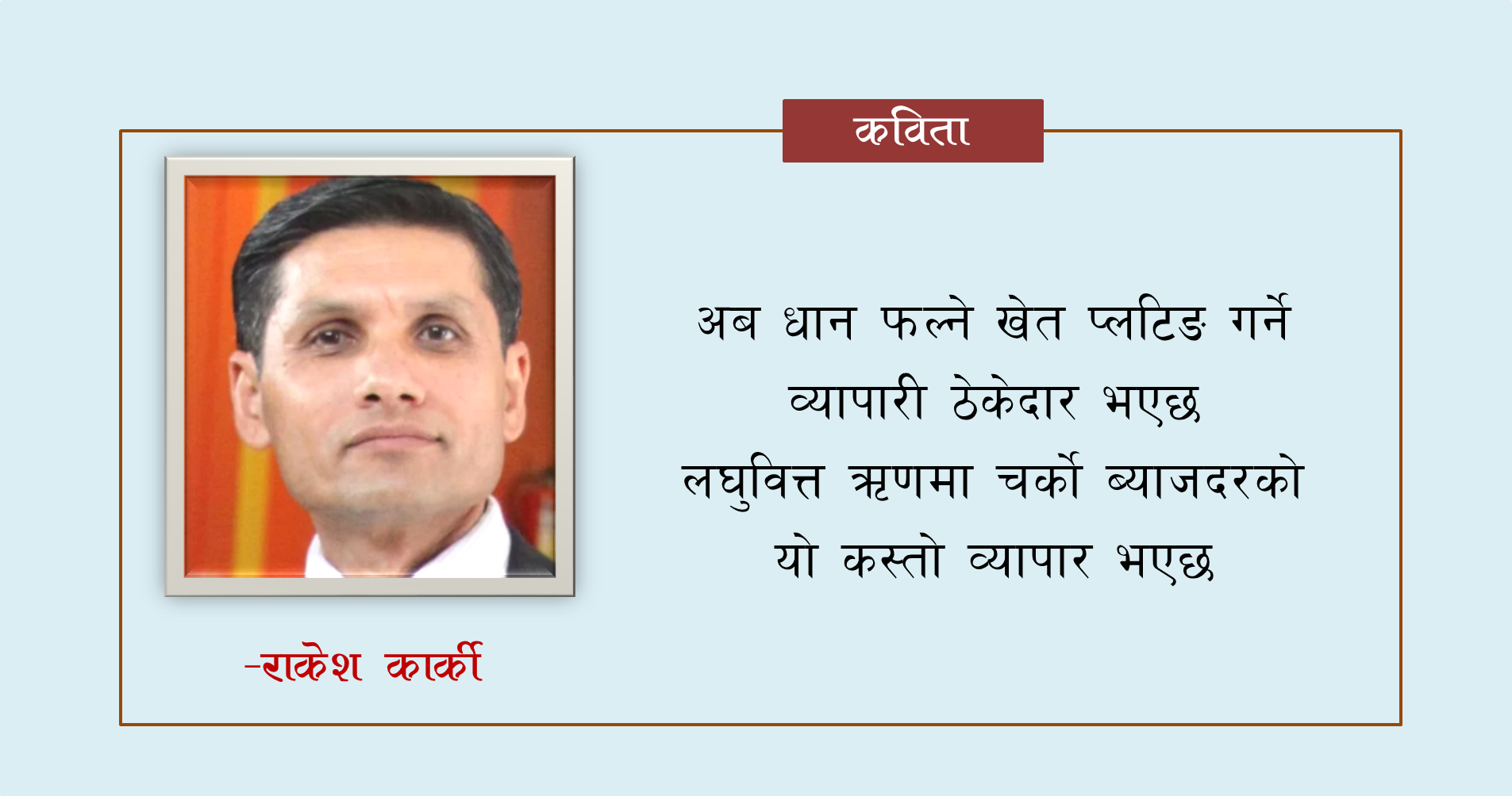 व्यापारीहरूको सरकार