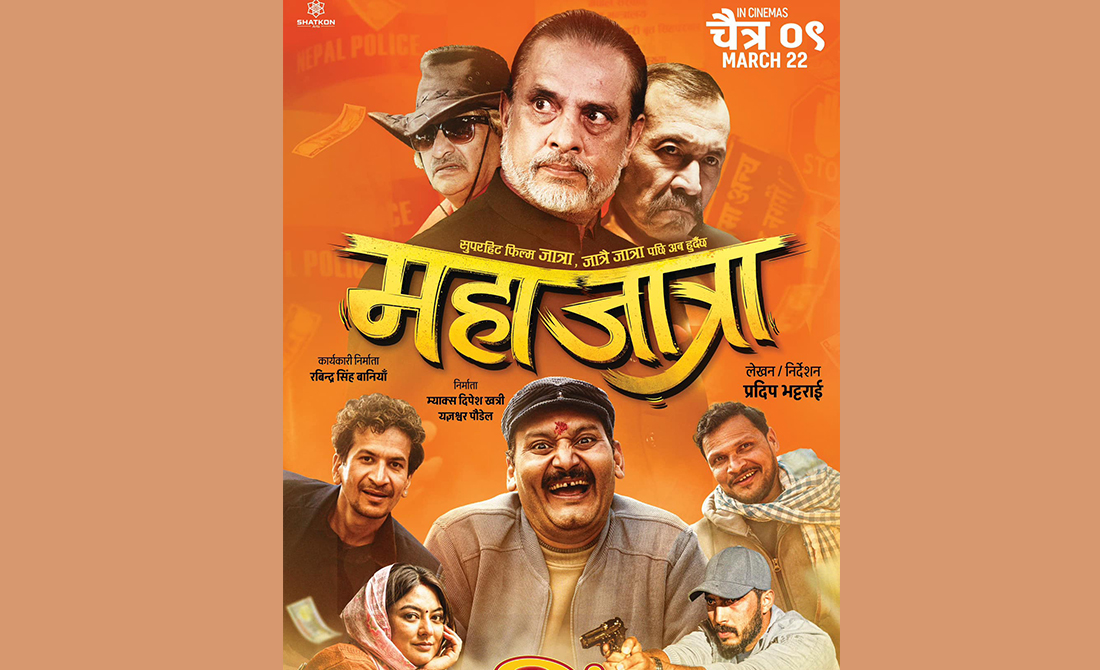 चलचित्र ‘महाजात्रा’ रिलिज