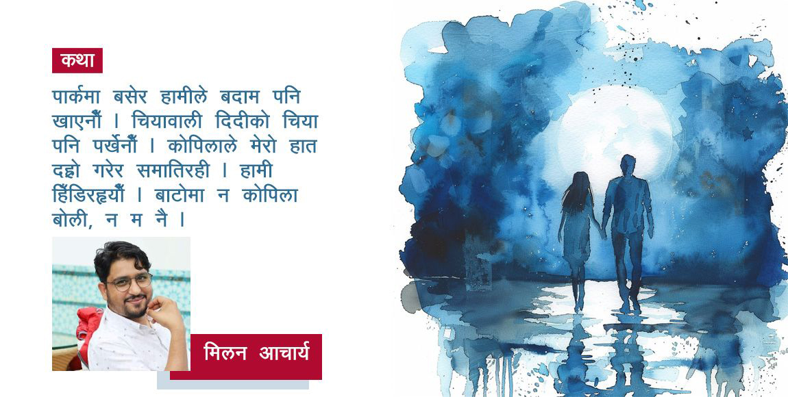 जून आउने बाटो