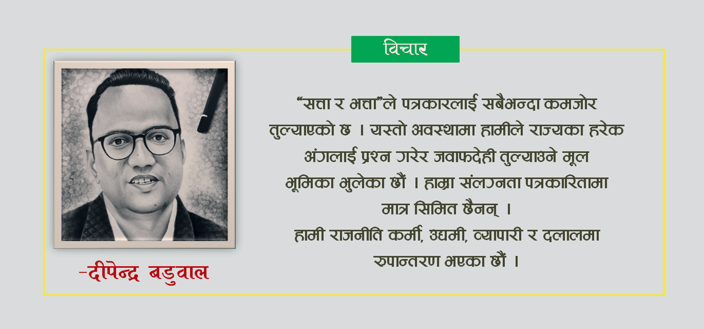 ‘संकट’को पत्रकारितामा अवसर