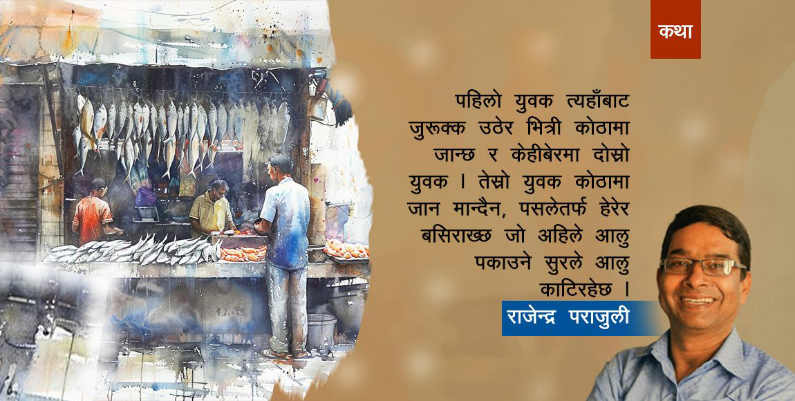 माछापसल