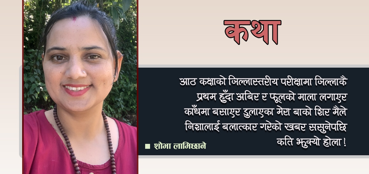 पश्चात्ताप !