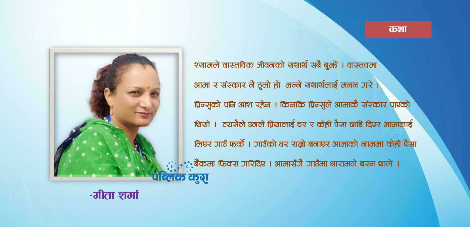 कथाः आशक्त