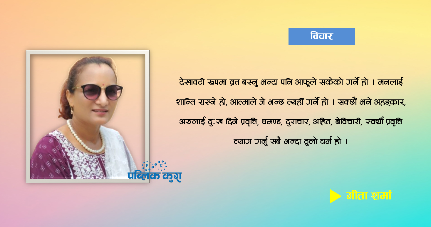 डेढमहिना अघिदेखिको तीज पर्वको मौलिकता