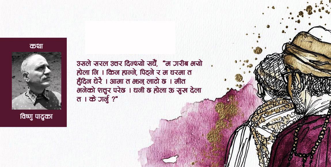 कथाः ऊ बाज नै रहेछ