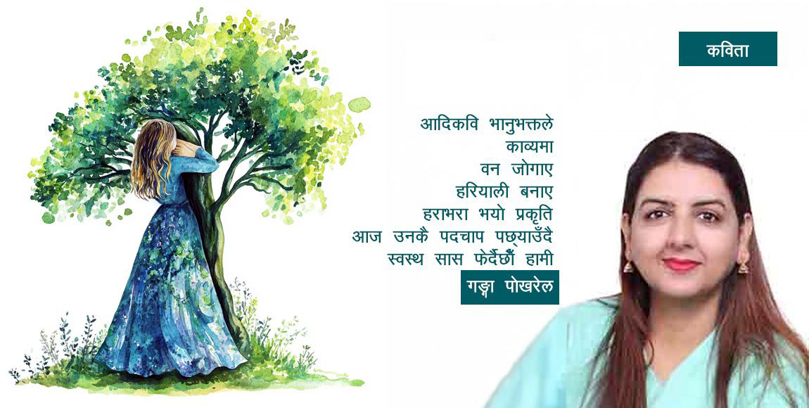 पर्याकविता: काव्यमा प्रकृतिप्रेम