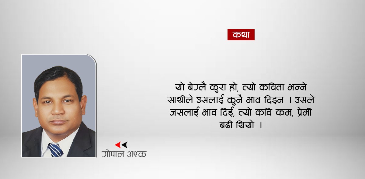 गीत, गजल र कविता