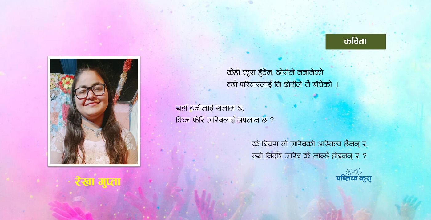 कविताः हाम्रो समाज