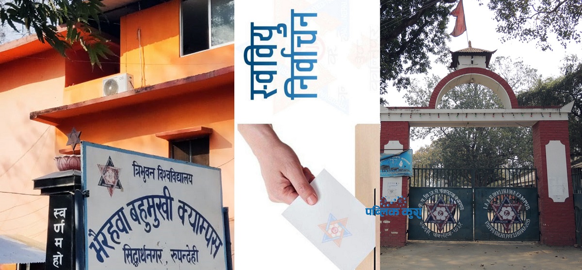 तालाबन्दी र विवादले रूपन्देहीका आठ क्याम्पसमा स्ववियु निर्वाचन स्थगित