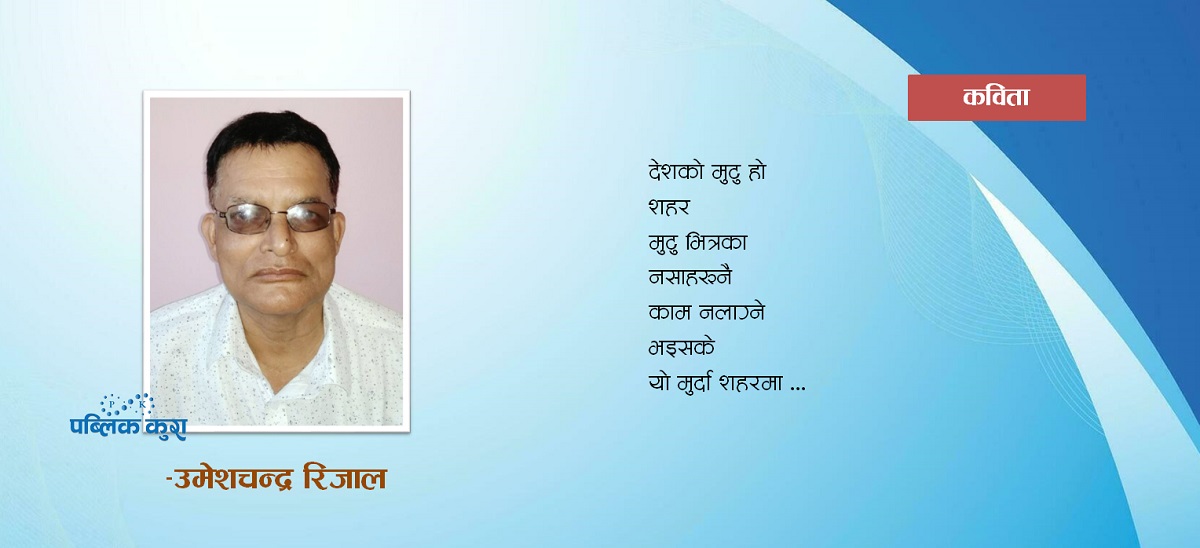 मुर्दा शहरमा