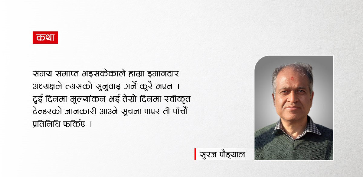 डोजरको टेन्डर