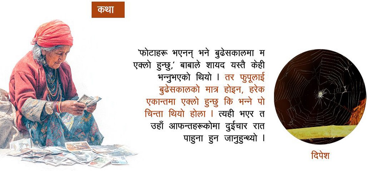 कथाः फोटोचोर